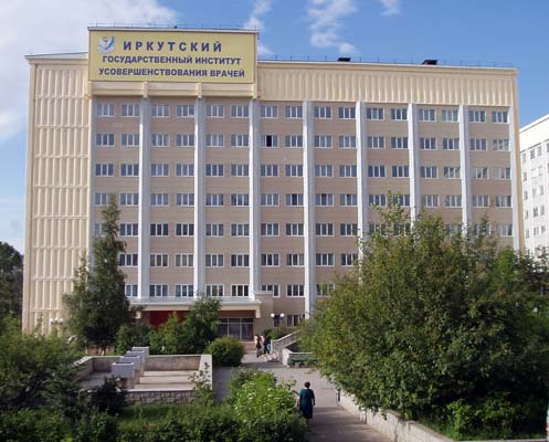 Иркутский государственный институт усовершенствования врачей